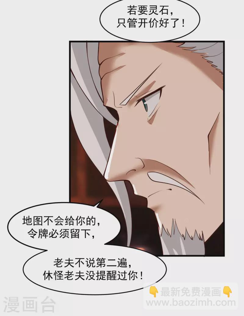 🍹混沌丹神 第241话 杀人灭口 第3页