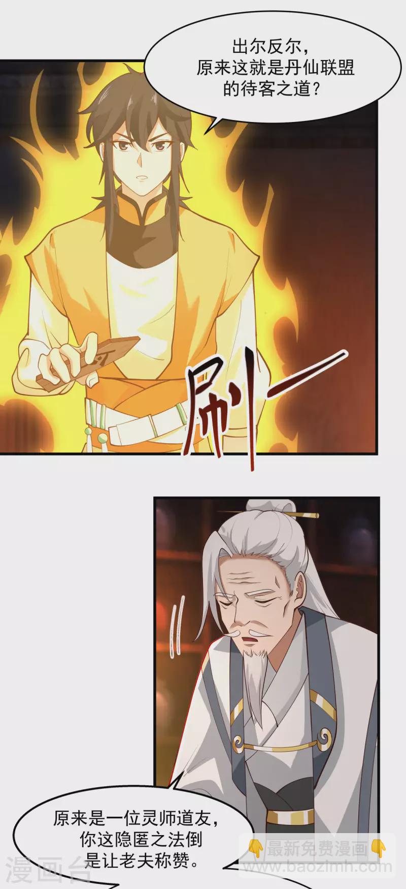 🍹混沌丹神 第241话 杀人灭口 第4页