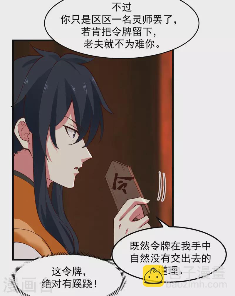 🍹混沌丹神 第241话 杀人灭口 第5页