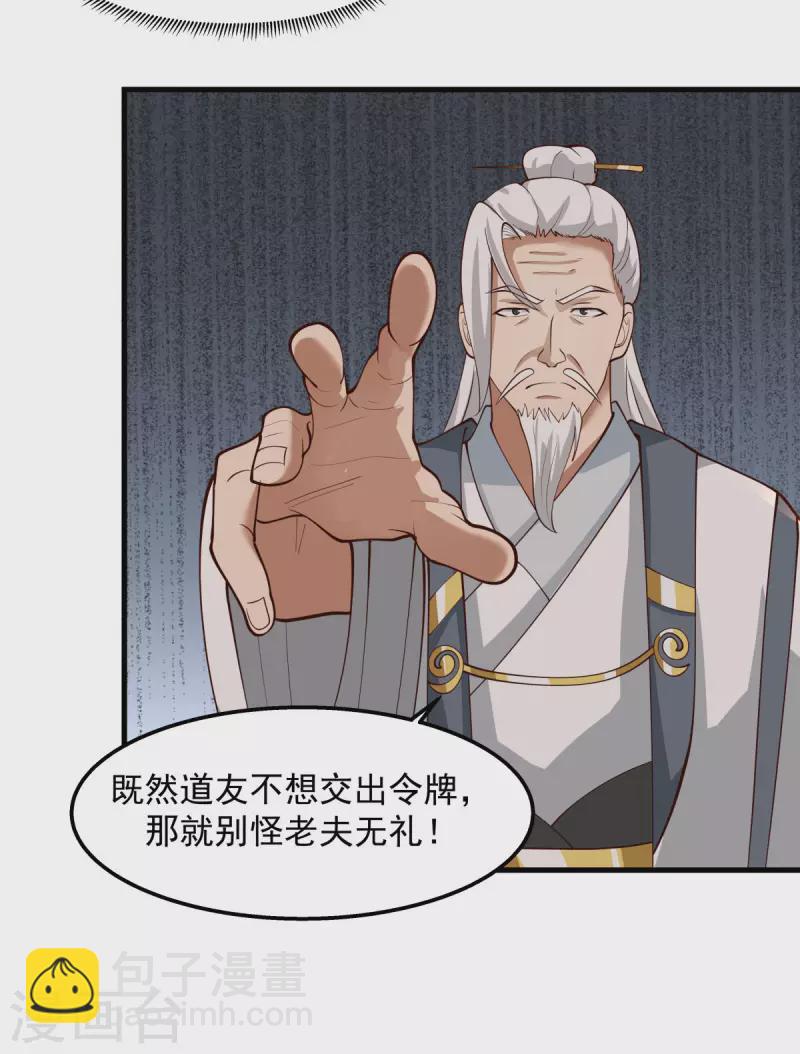 🍹混沌丹神 第241话 杀人灭口 第6页