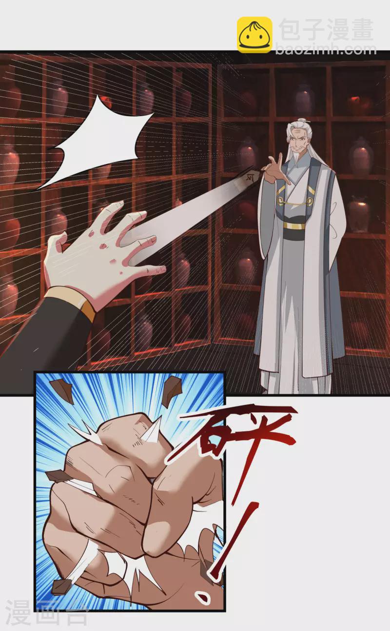 🍹混沌丹神 第241话 杀人灭口 第7页