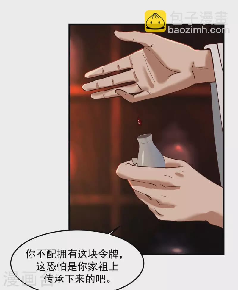 🍹混沌丹神 第241话 杀人灭口 第8页