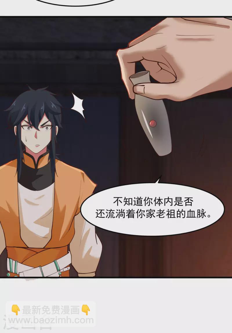 🍹混沌丹神 第241话 杀人灭口 第9页