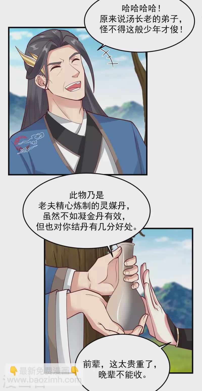🍹混沌丹神 第243话 丹仙联盟的秘密 第10页