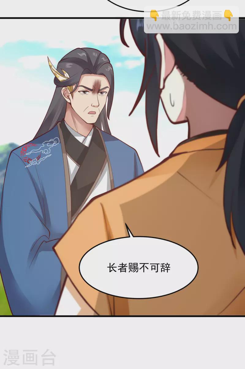 🍹混沌丹神 第243话 丹仙联盟的秘密 第11页