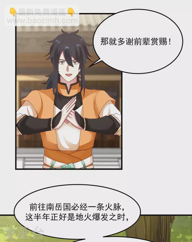 🍹混沌丹神 第243话 丹仙联盟的秘密 第12页