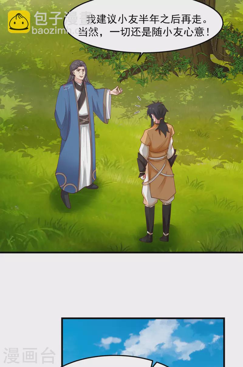 🍹混沌丹神 第243话 丹仙联盟的秘密 第13页