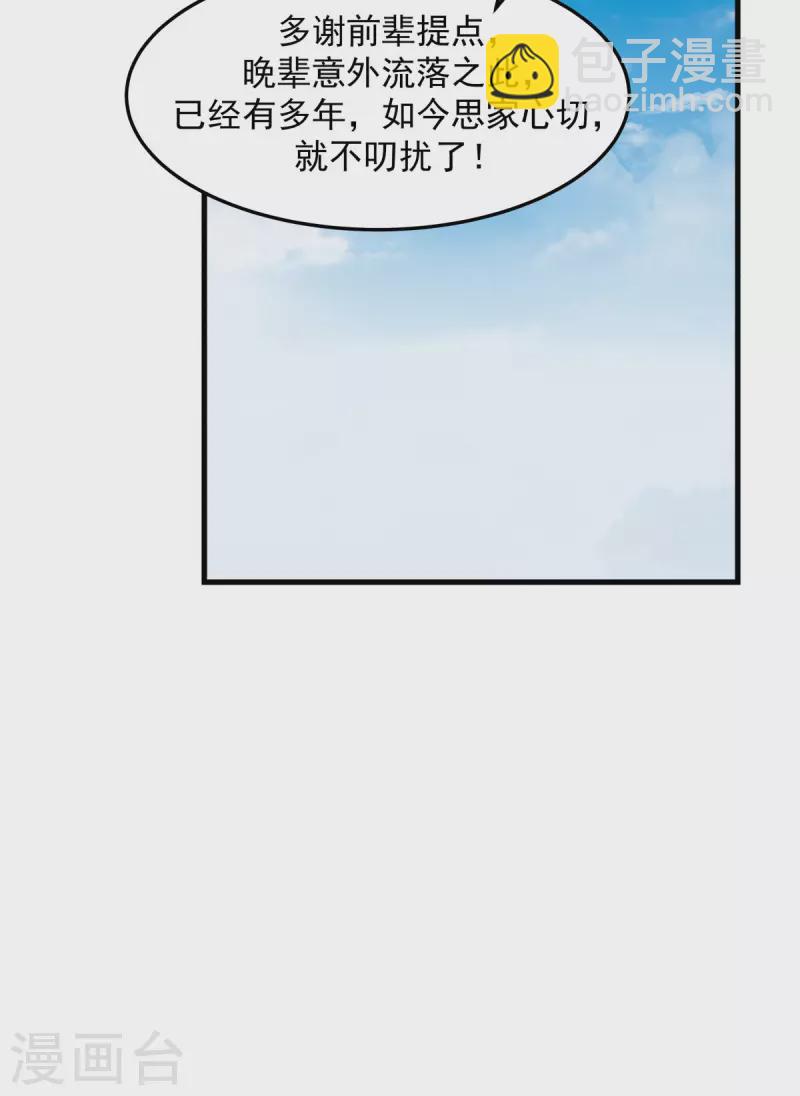 🍹混沌丹神 第243话 丹仙联盟的秘密 第14页