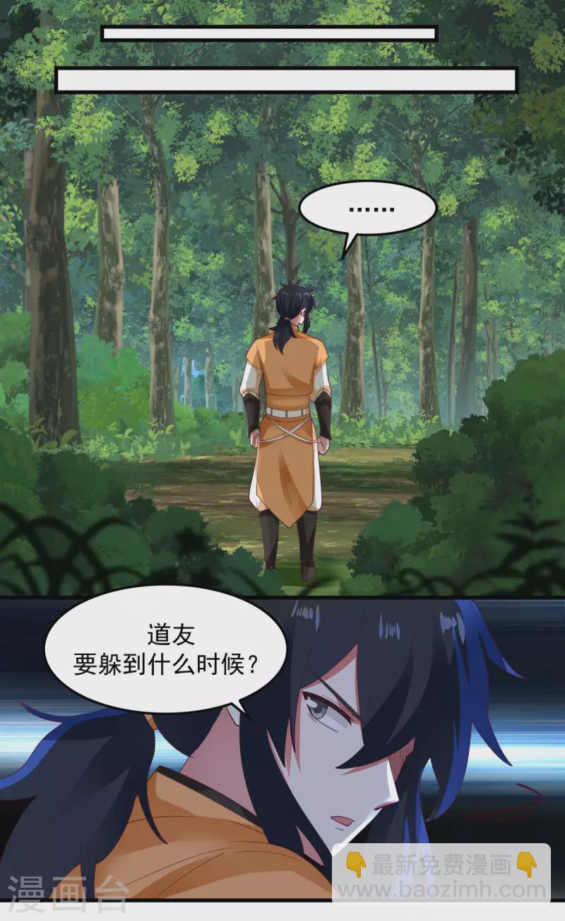 🍹混沌丹神 第243话 丹仙联盟的秘密 第15页
