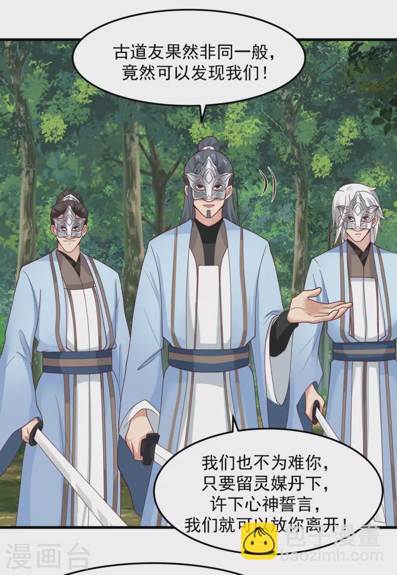 🍹混沌丹神 第243话 丹仙联盟的秘密 第16页