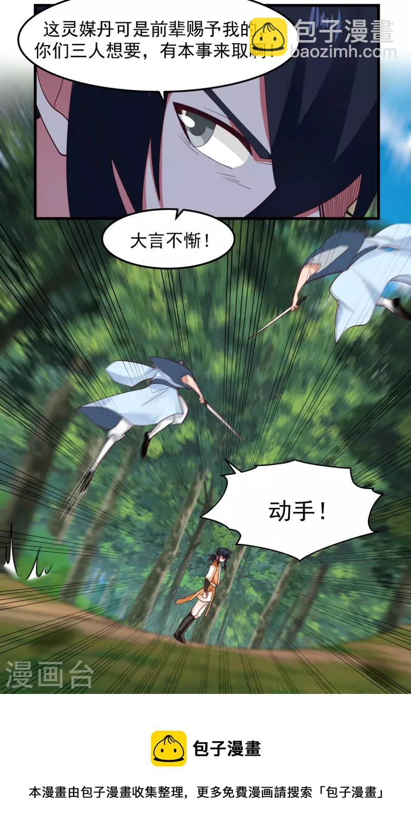 🍹混沌丹神 第243话 丹仙联盟的秘密 第17页