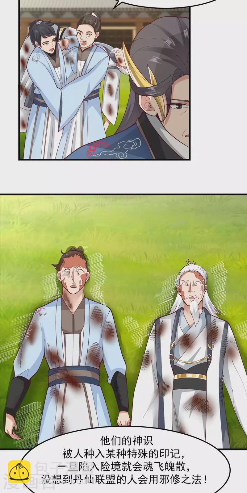 🍹混沌丹神 第243话 丹仙联盟的秘密 第2页