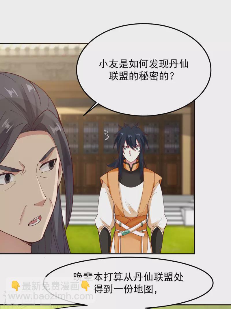 🍹混沌丹神 第243话 丹仙联盟的秘密 第4页