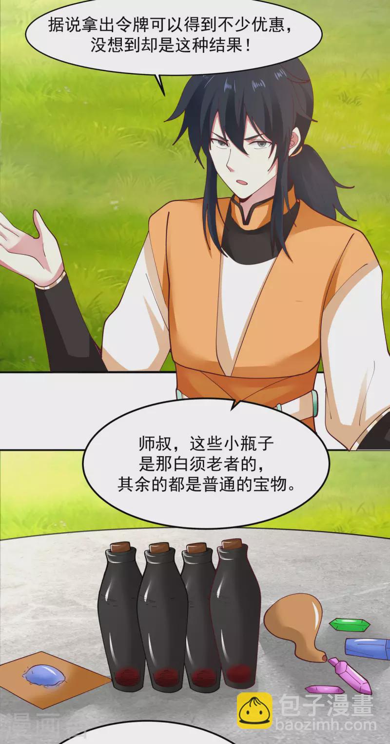 🍹混沌丹神 第243话 丹仙联盟的秘密 第5页
