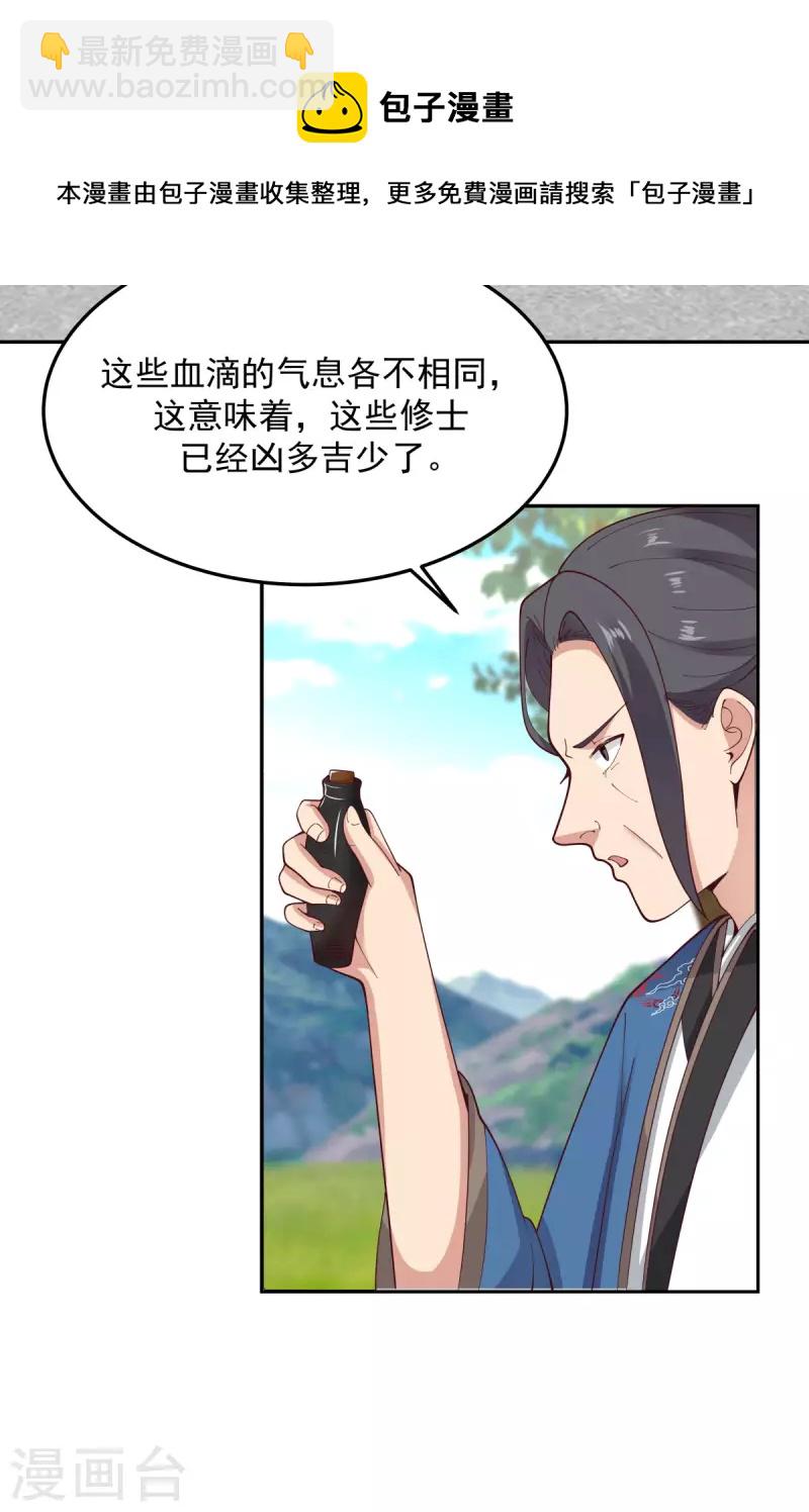 🍹混沌丹神 第243话 丹仙联盟的秘密 第6页