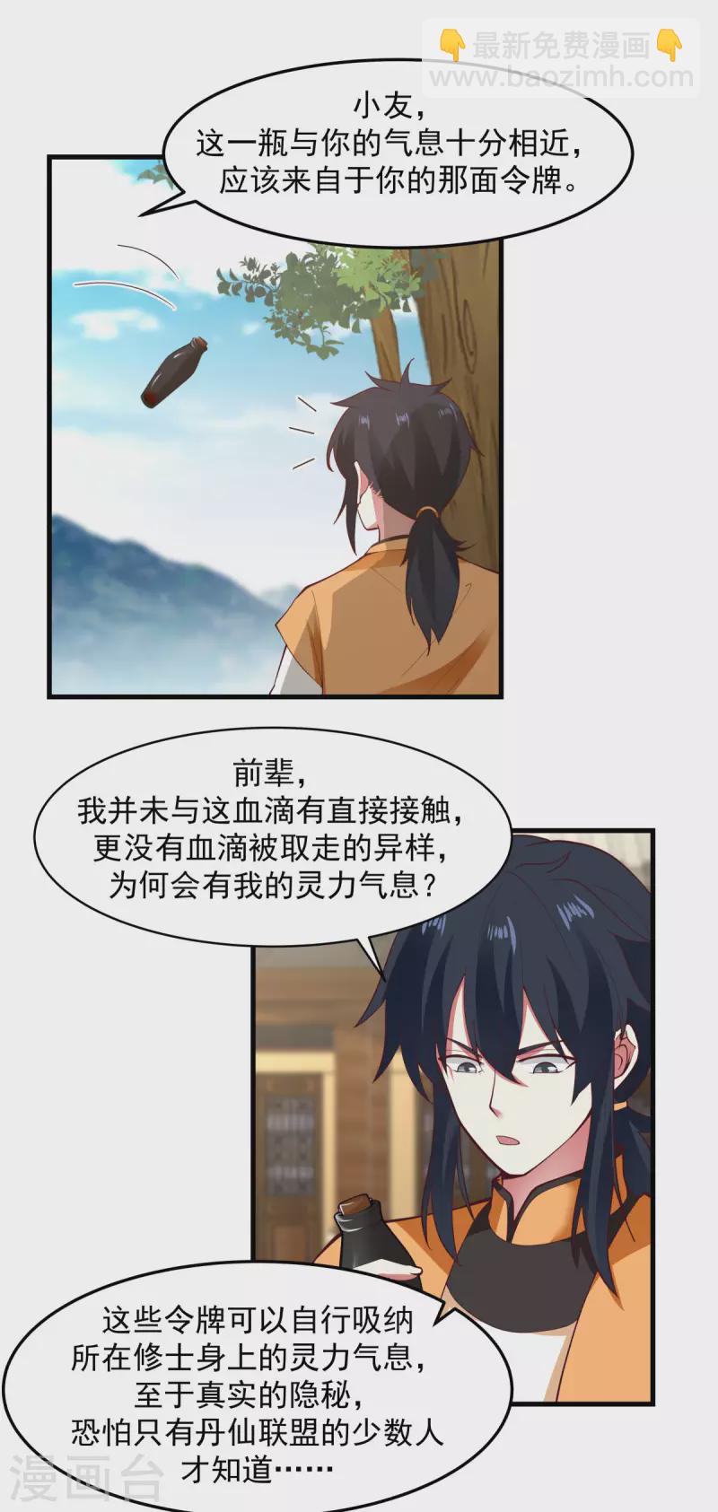 🍹混沌丹神 第243话 丹仙联盟的秘密 第7页