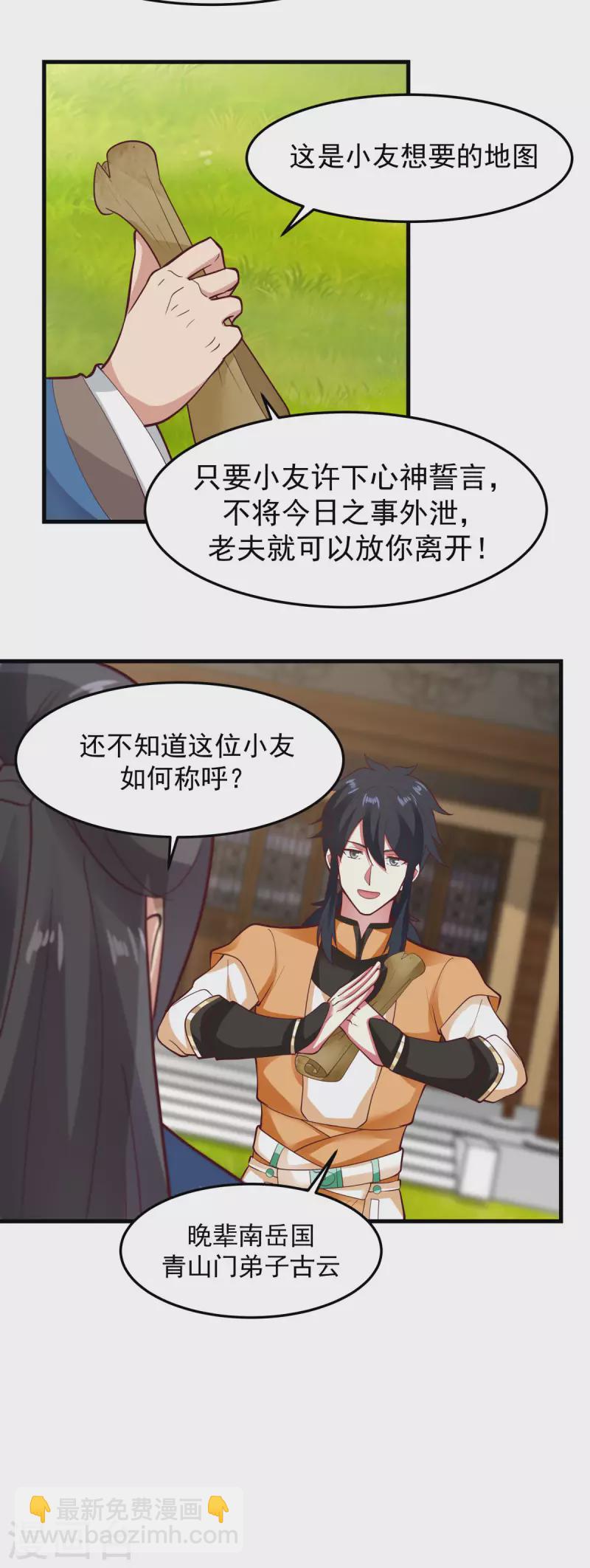 🍹混沌丹神 第243话 丹仙联盟的秘密 第8页