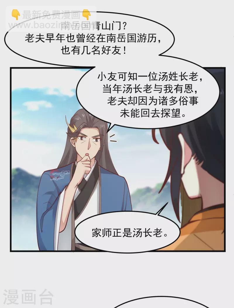 🍹混沌丹神 第243话 丹仙联盟的秘密 第9页
