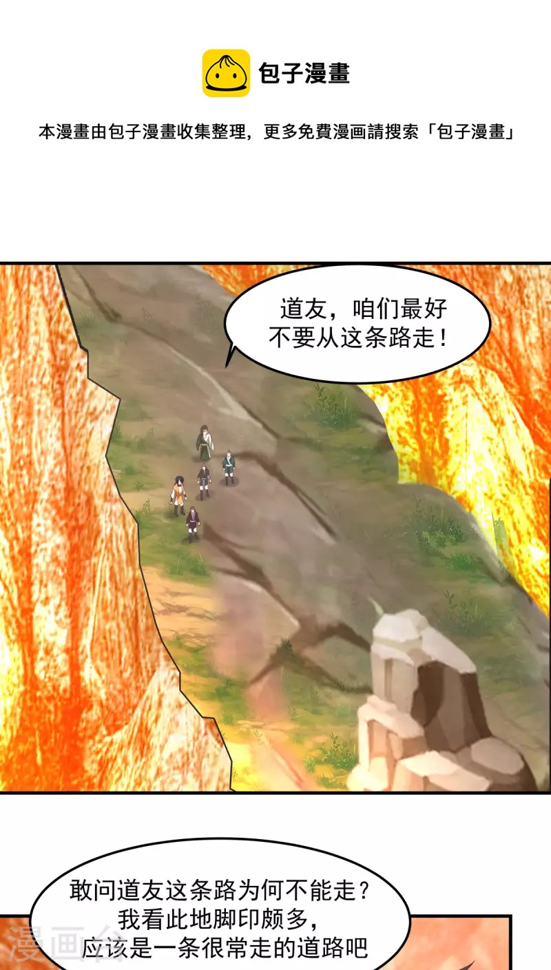 🍹混沌丹神 第245话 敢诈我？ 第1页