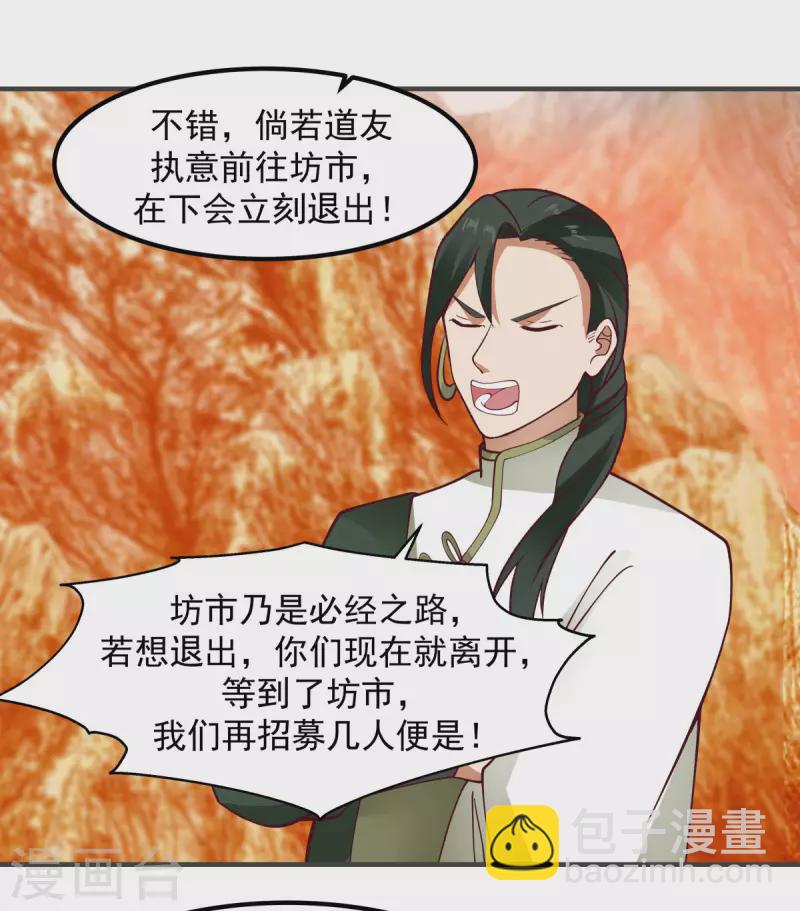 🍹混沌丹神 第245话 敢诈我？ 第10页