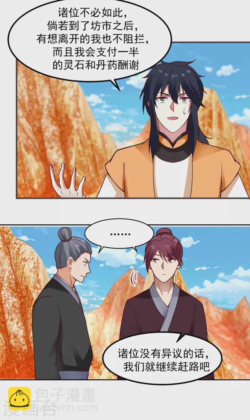 🍹混沌丹神 第245话 敢诈我？ 第11页