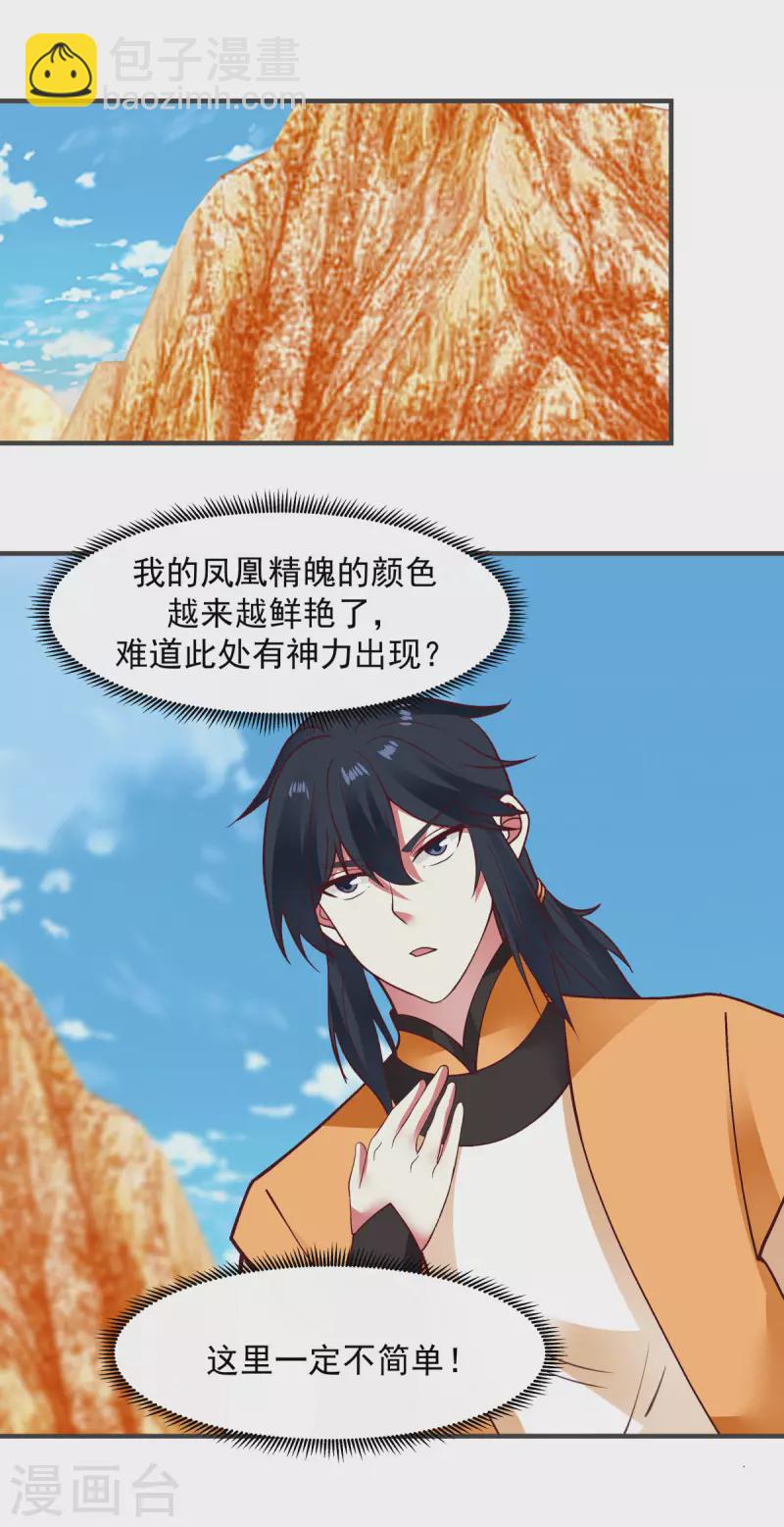 🍹混沌丹神 第245话 敢诈我？ 第12页