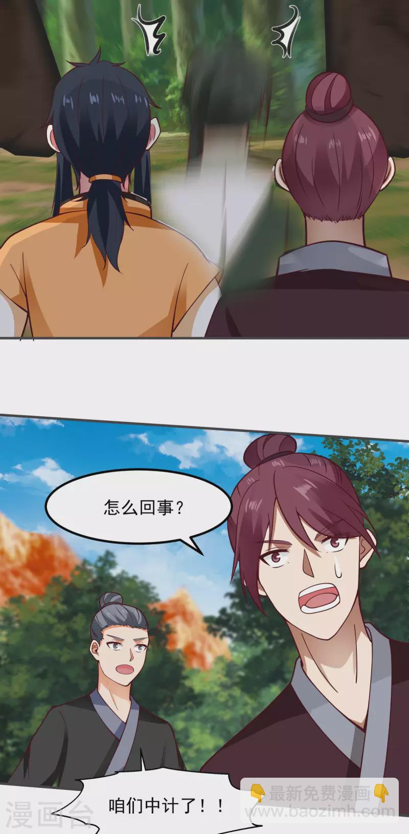 🍹混沌丹神 第245话 敢诈我？ 第14页