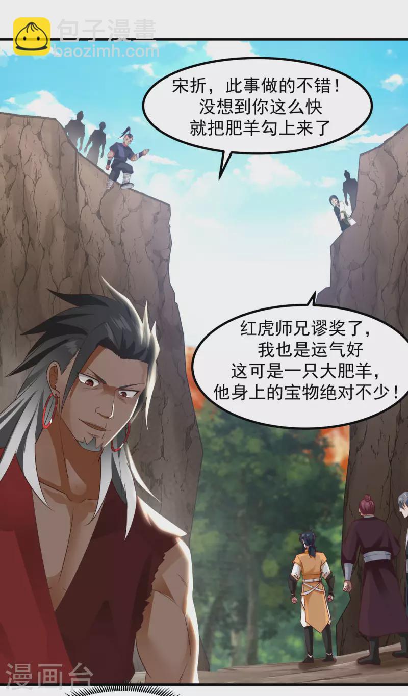 🍹混沌丹神 第245话 敢诈我？ 第16页