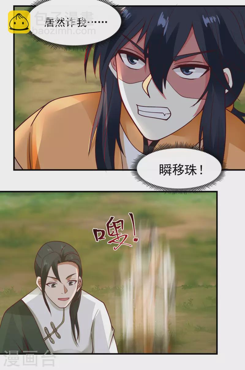 🍹混沌丹神 第245话 敢诈我？ 第17页