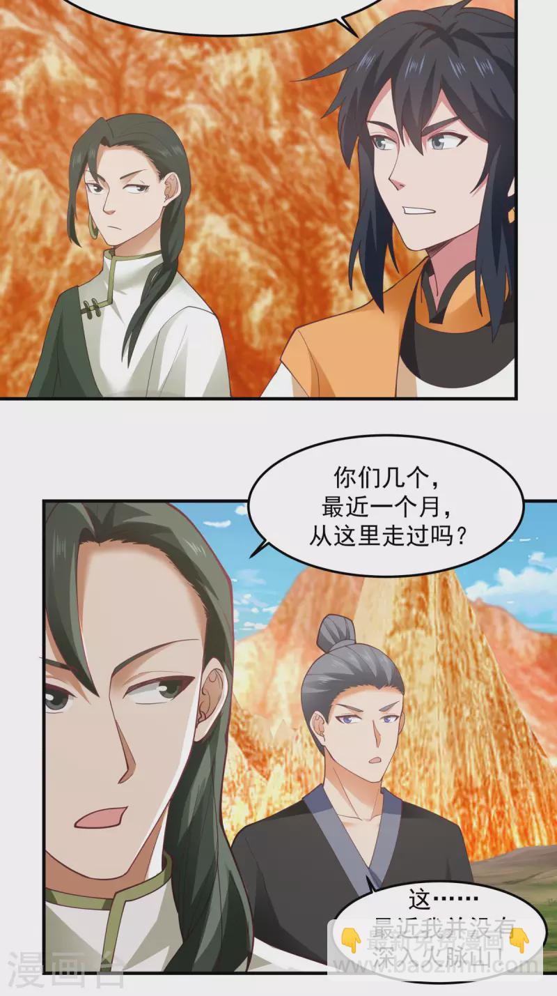 🍹混沌丹神 第245话 敢诈我？ 第2页