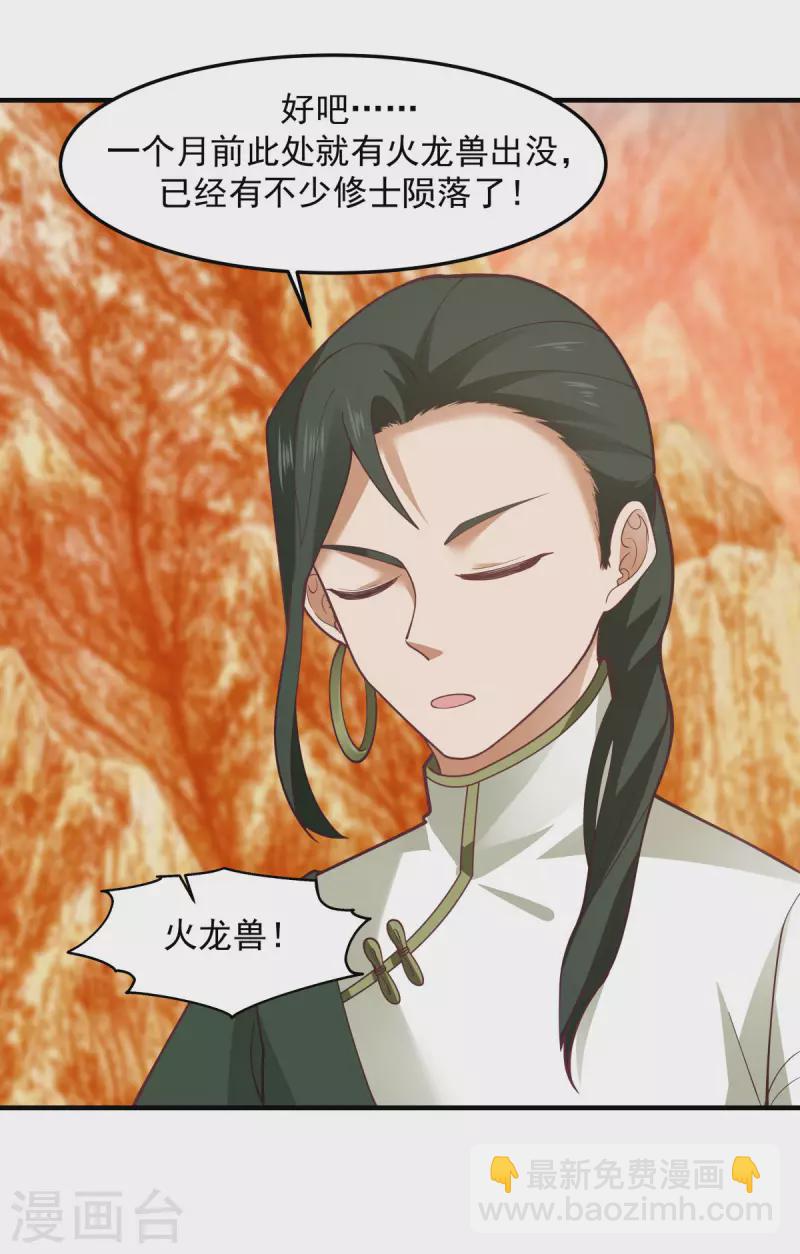 🍹混沌丹神 第245话 敢诈我？ 第3页