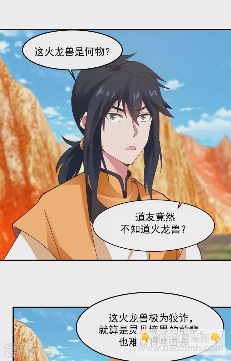 🍹混沌丹神 第245话 敢诈我？ 第4页