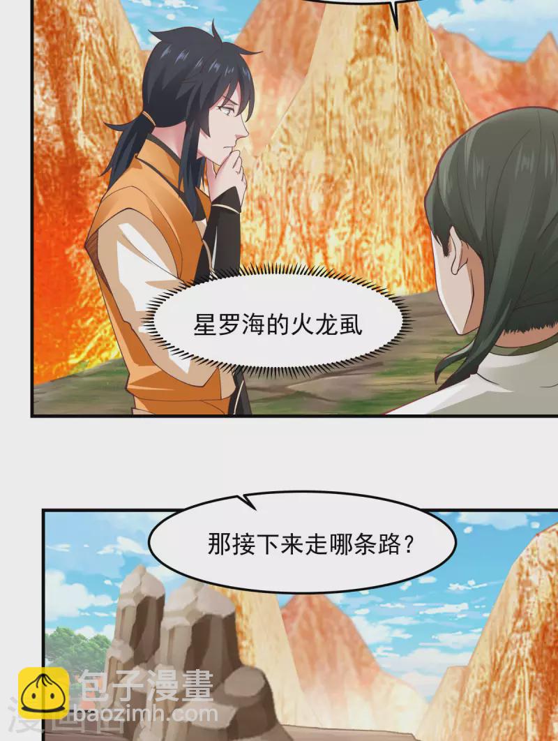 🍹混沌丹神 第245话 敢诈我？ 第5页