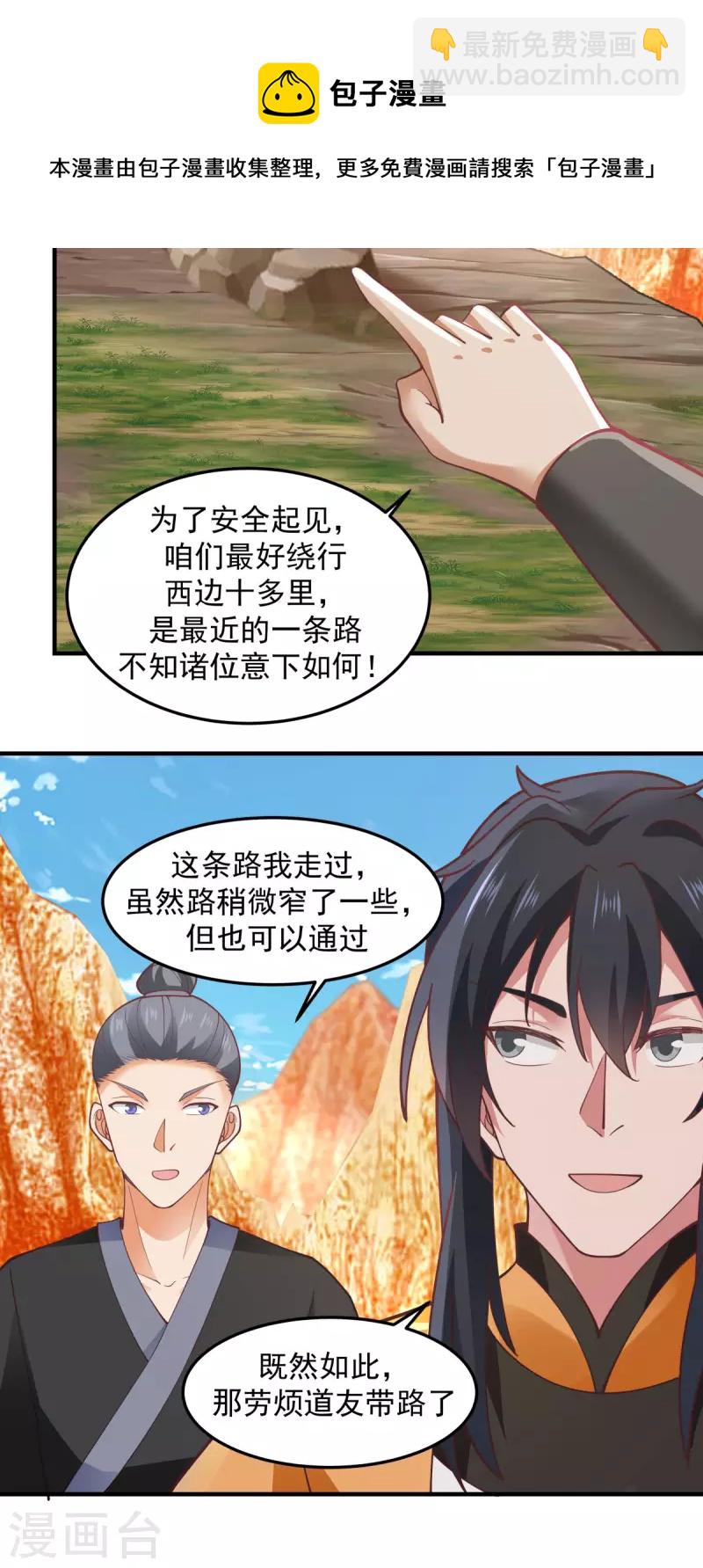 🍹混沌丹神 第245话 敢诈我？ 第6页