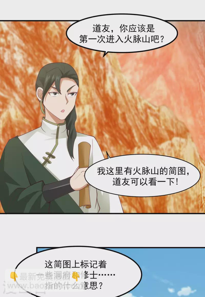 🍹混沌丹神 第245话 敢诈我？ 第7页