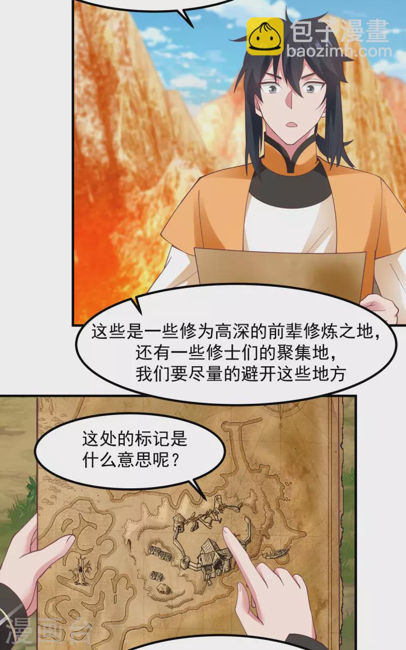 🍹混沌丹神 第245话 敢诈我？ 第8页