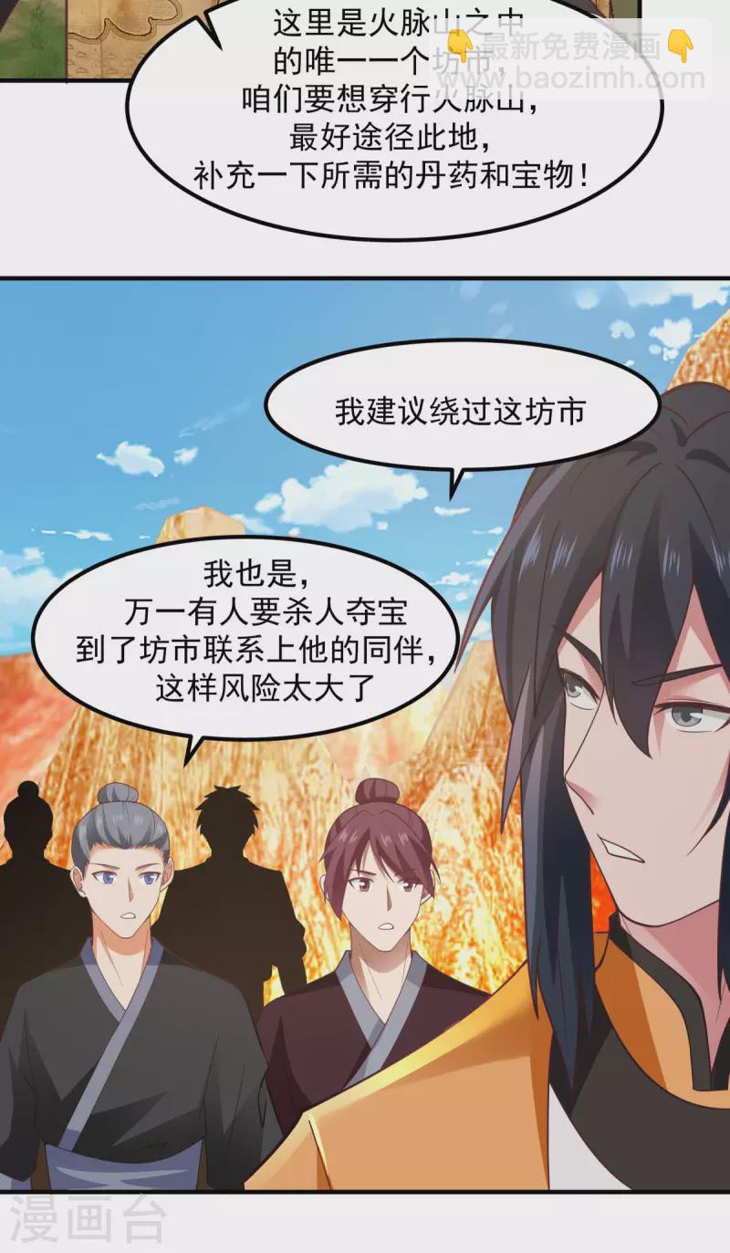 🍹混沌丹神 第245话 敢诈我？ 第9页