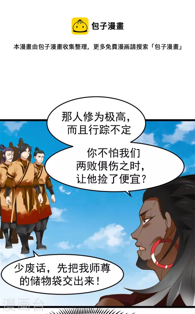 🍹混沌丹神 第247话 火龙兽 第1页