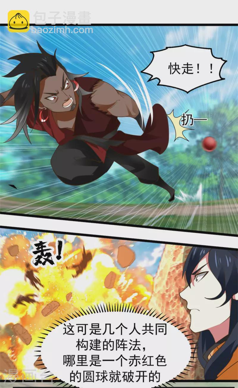 🍹混沌丹神 第247话 火龙兽 第10页