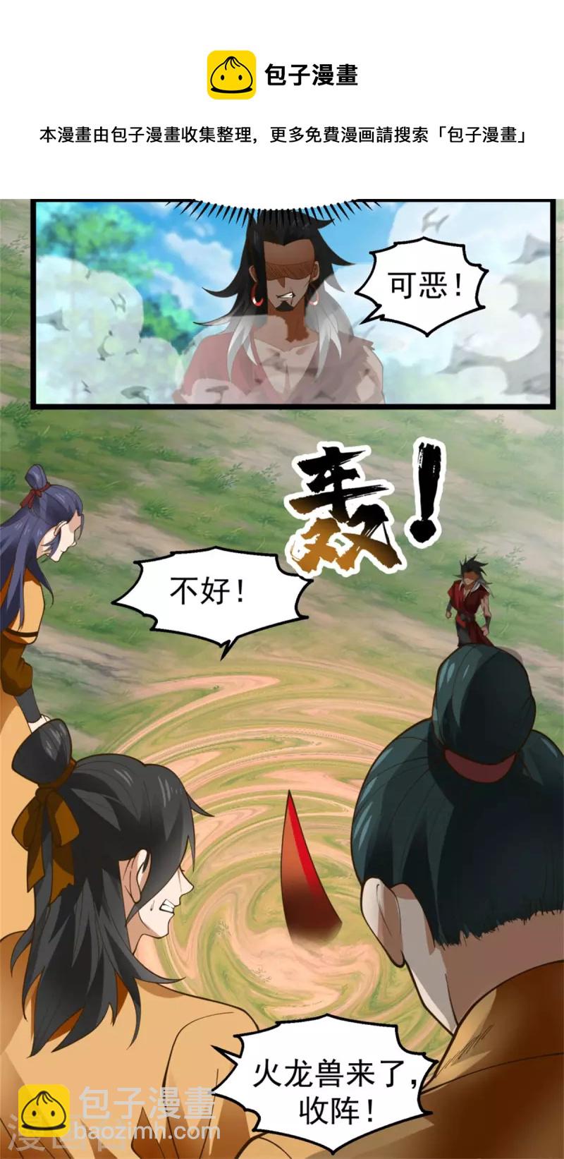 🍹混沌丹神 第247话 火龙兽 第11页