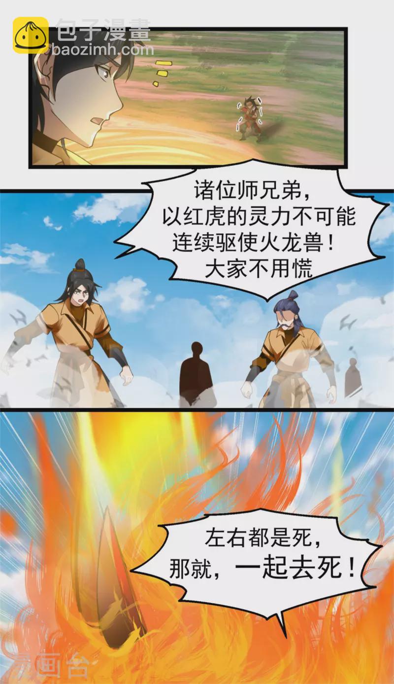 🍹混沌丹神 第247话 火龙兽 第12页