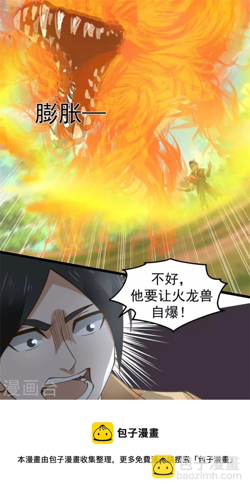 🍹混沌丹神 第247话 火龙兽 第13页