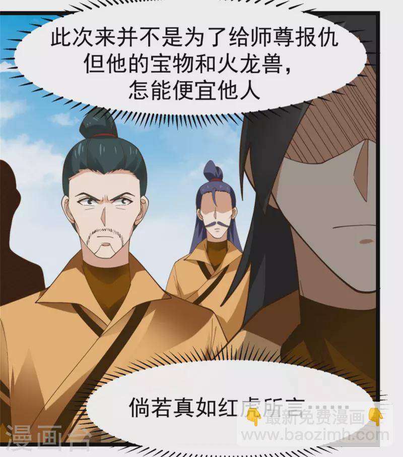 🍹混沌丹神 第247话 火龙兽 第2页