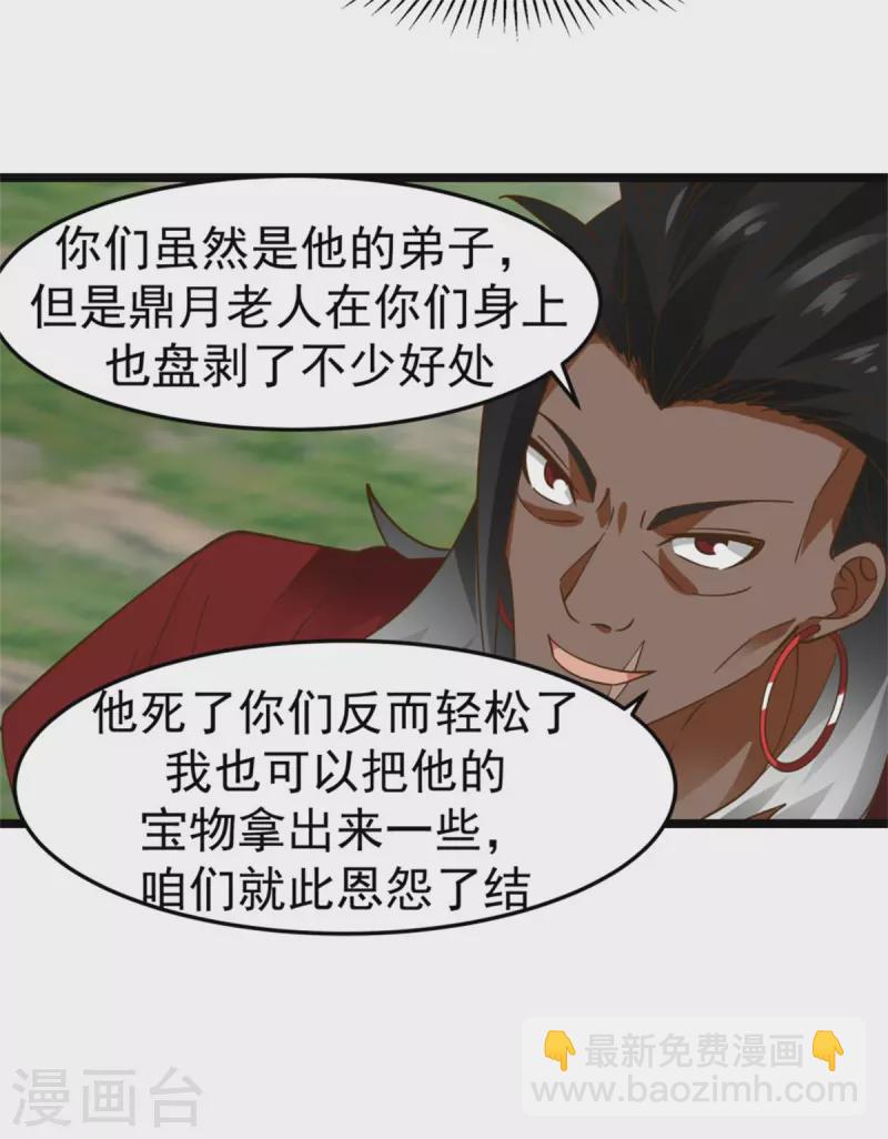 🍹混沌丹神 第247话 火龙兽 第3页