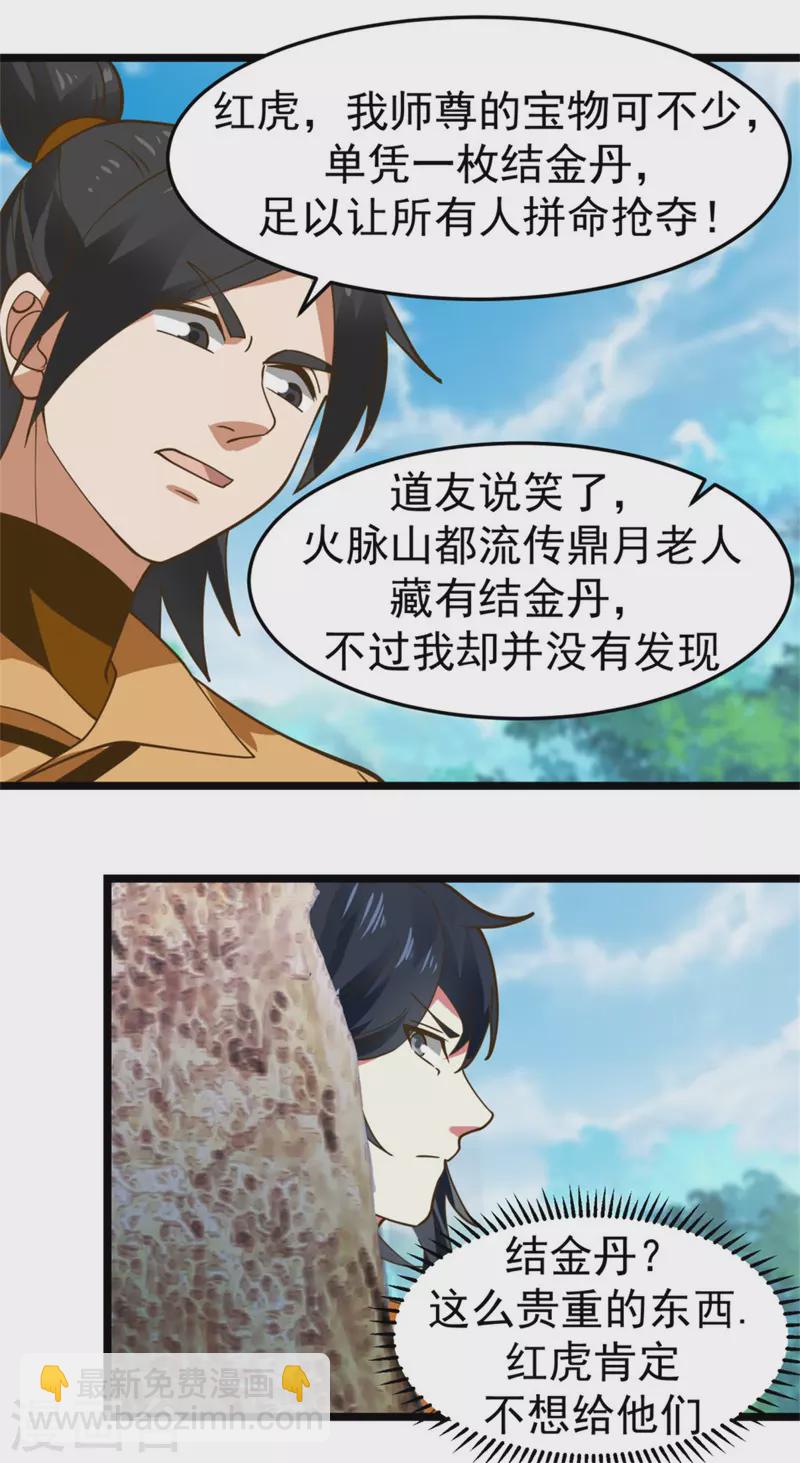 🍹混沌丹神 第247话 火龙兽 第4页