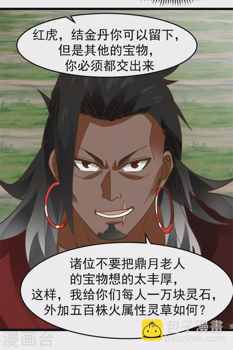 🍹混沌丹神 第247话 火龙兽 第5页
