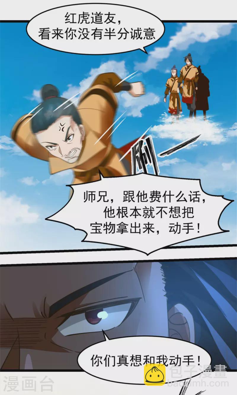 🍹混沌丹神 第247话 火龙兽 第6页
