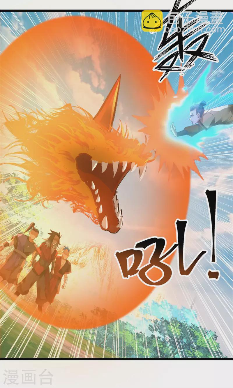 🍹混沌丹神 第247话 火龙兽 第7页