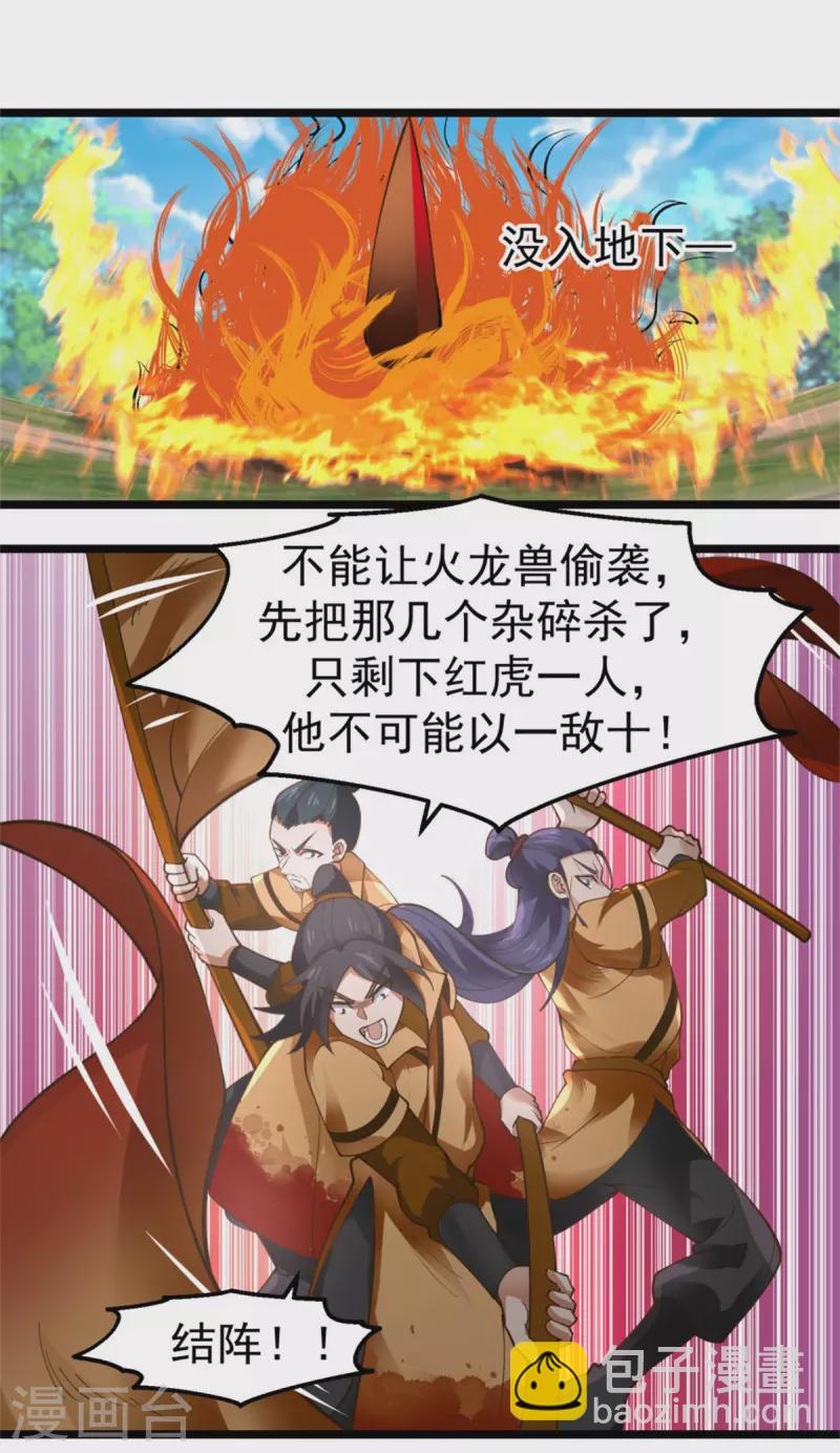 🍹混沌丹神 第247话 火龙兽 第8页