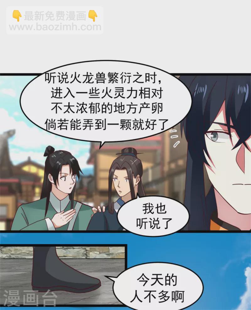 🍹混沌丹神 第249话 喂养火精 第10页
